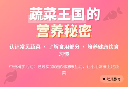 幼儿园中班科学活动教案：蔬菜品种多-幼师课件网