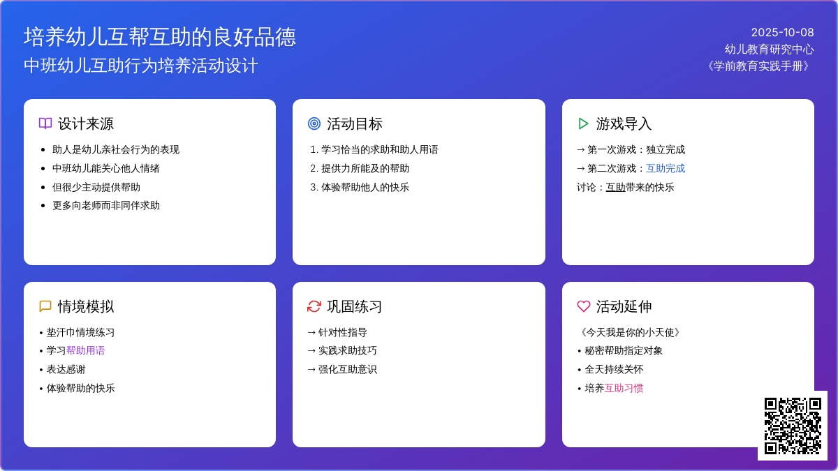 中班社会领域活动：《互帮互助快乐多》