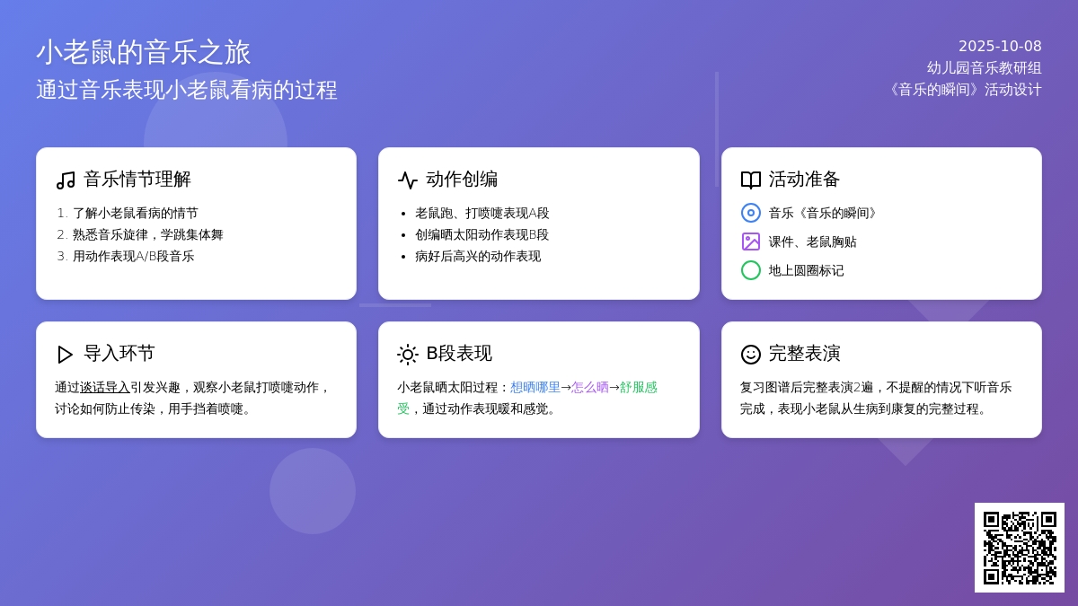 幼儿园中班音乐活动教案：打喷嚏的小老鼠