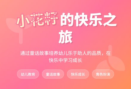 幼儿园中班语言教案：小花籽找快乐-幼师课件网