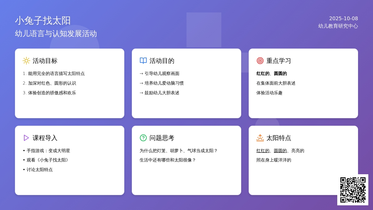 幼儿园中班故事教案：小兔子找太阳