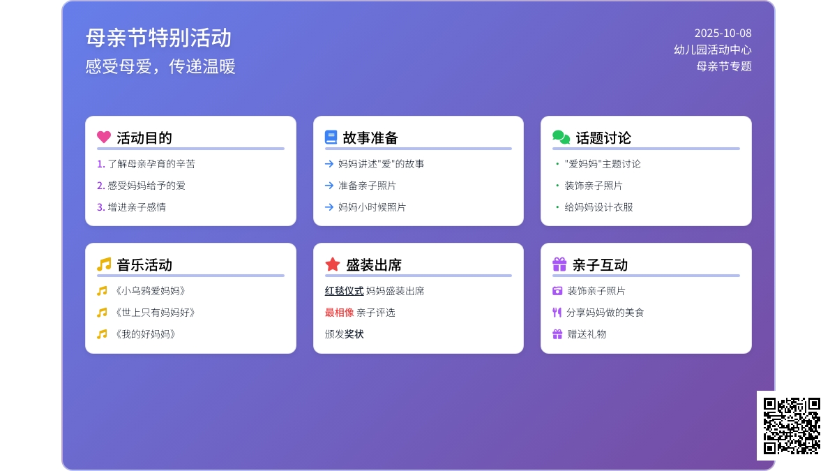 母亲节 活动方案 中班