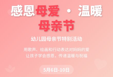 中班年级母亲节活动方案-幼师课件网