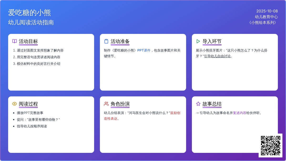 幼儿园中班语言领域《爱吃糖的小熊》