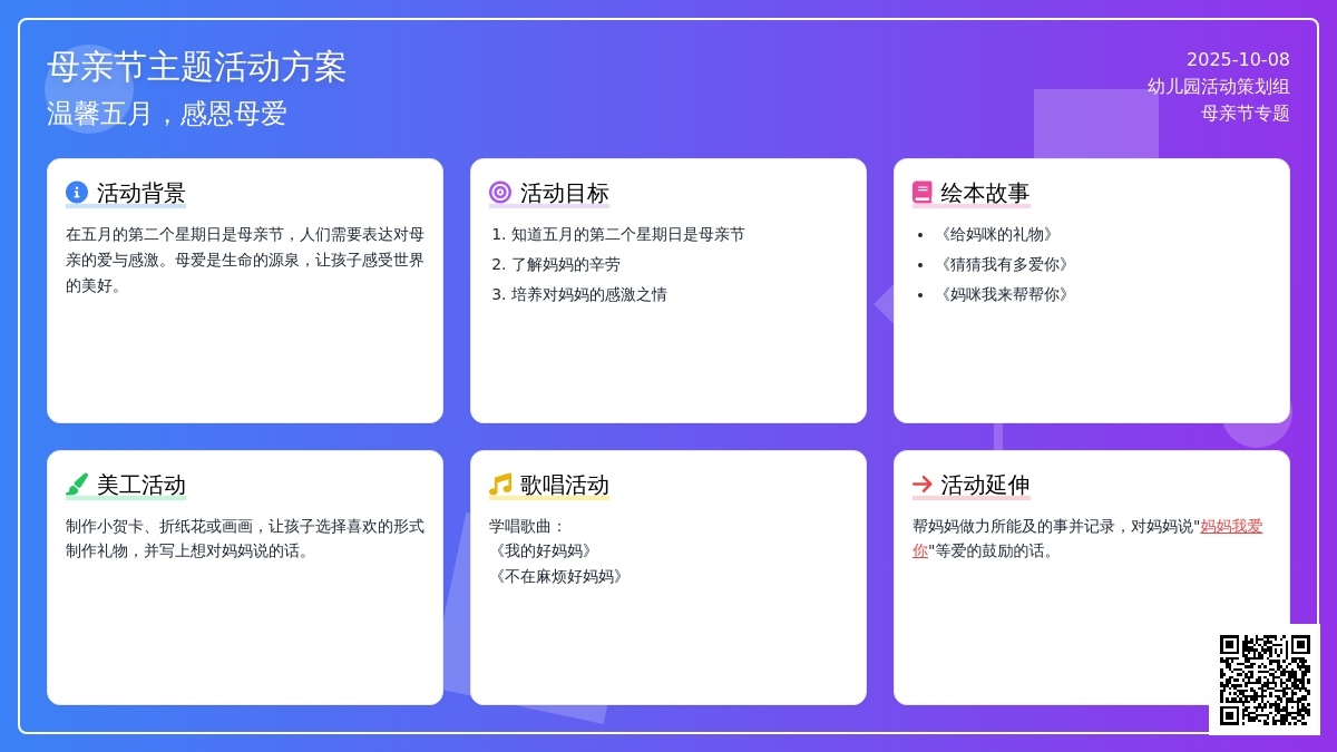 中班母亲节活动方案