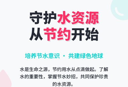 幼儿园中班科学教案：节约用水-幼师课件网