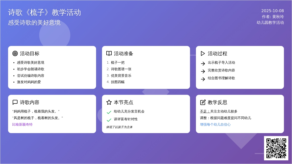 幼儿园中班语言活动：诗歌《梳子》
