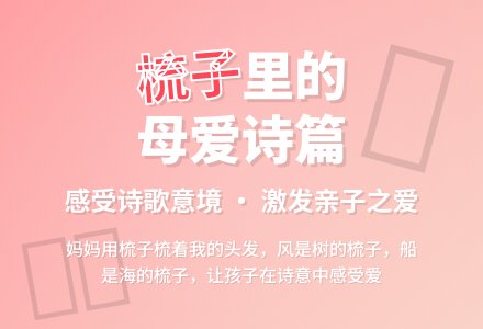 幼儿园中班语言活动：诗歌《梳子》-幼师课件网