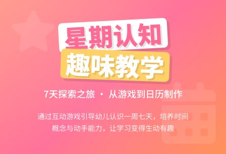 中班社会：认识一星期-幼师课件网
