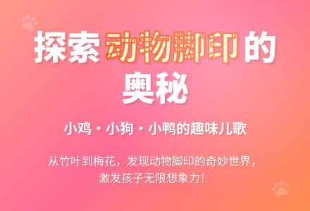 幼儿园中班语言教案――脚印-幼师课件网