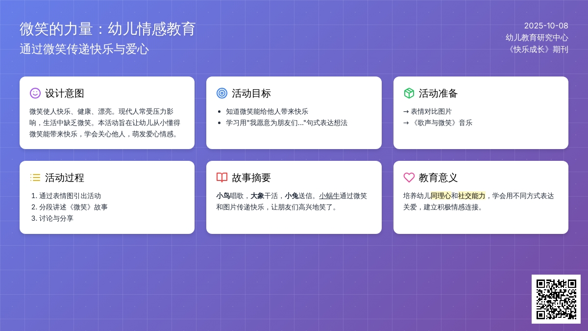 幼儿园中班语言活动《微笑》