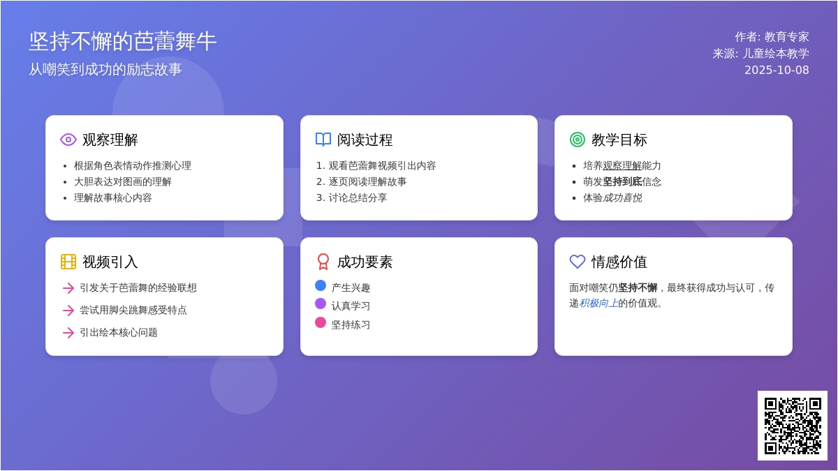 幼儿园中班绘本教案：跳芭蕾舞的牛