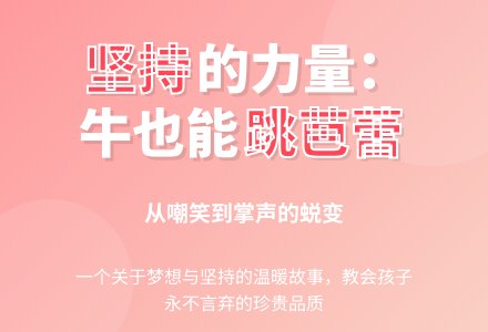 幼儿园中班绘本教案：跳芭蕾舞的牛-幼师课件网