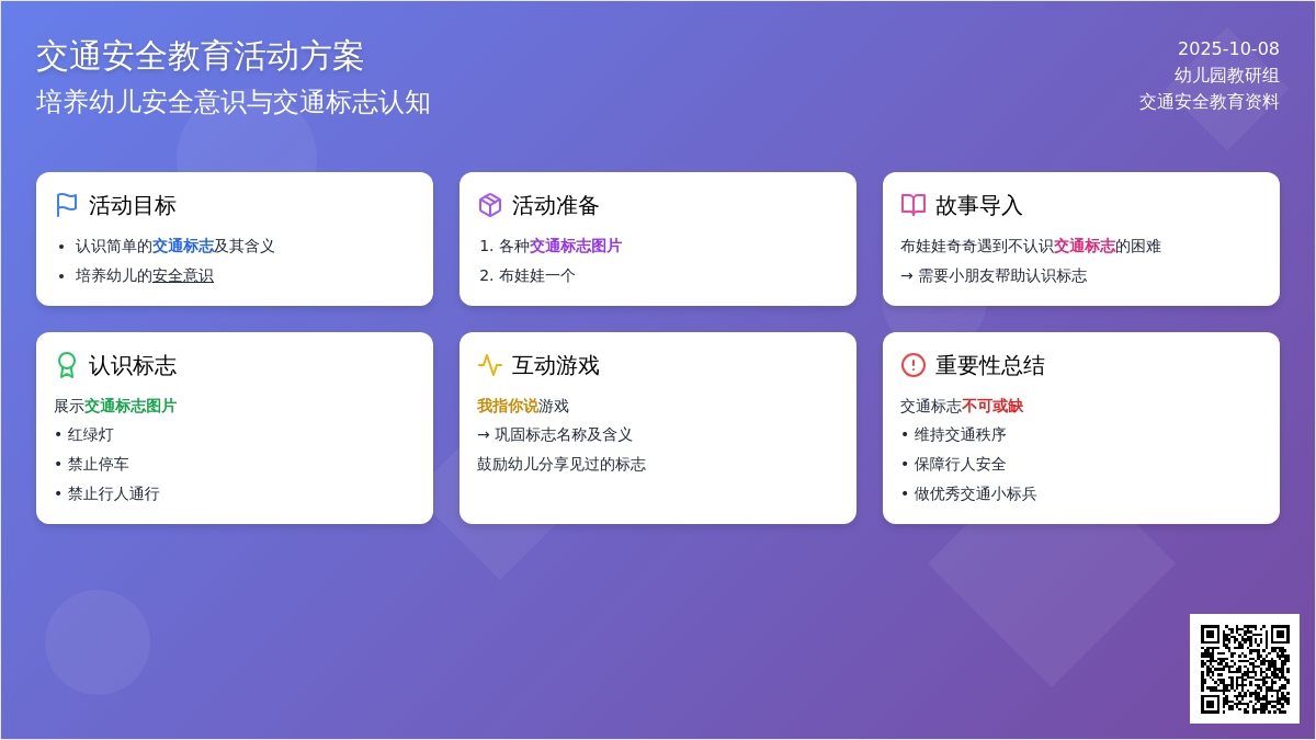 中班健康教案：安全标志作用大
