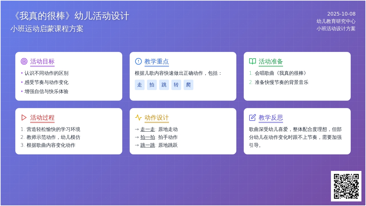 中班健康活动：我真的很棒（教案）