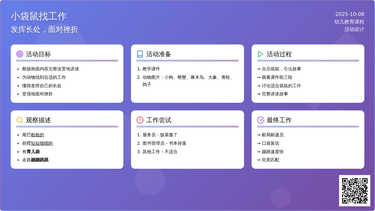 中班语言：小袋鼠找工作(教案)
