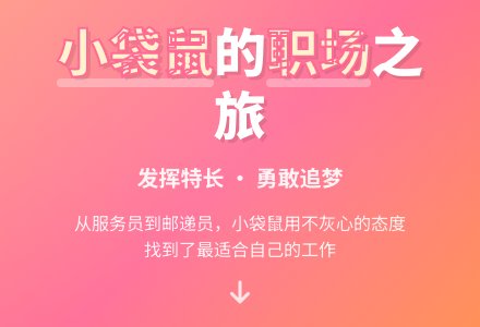 中班语言：小袋鼠找工作(教案)-幼师课件网