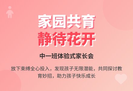 中班新学期体验式家长会-幼师课件网