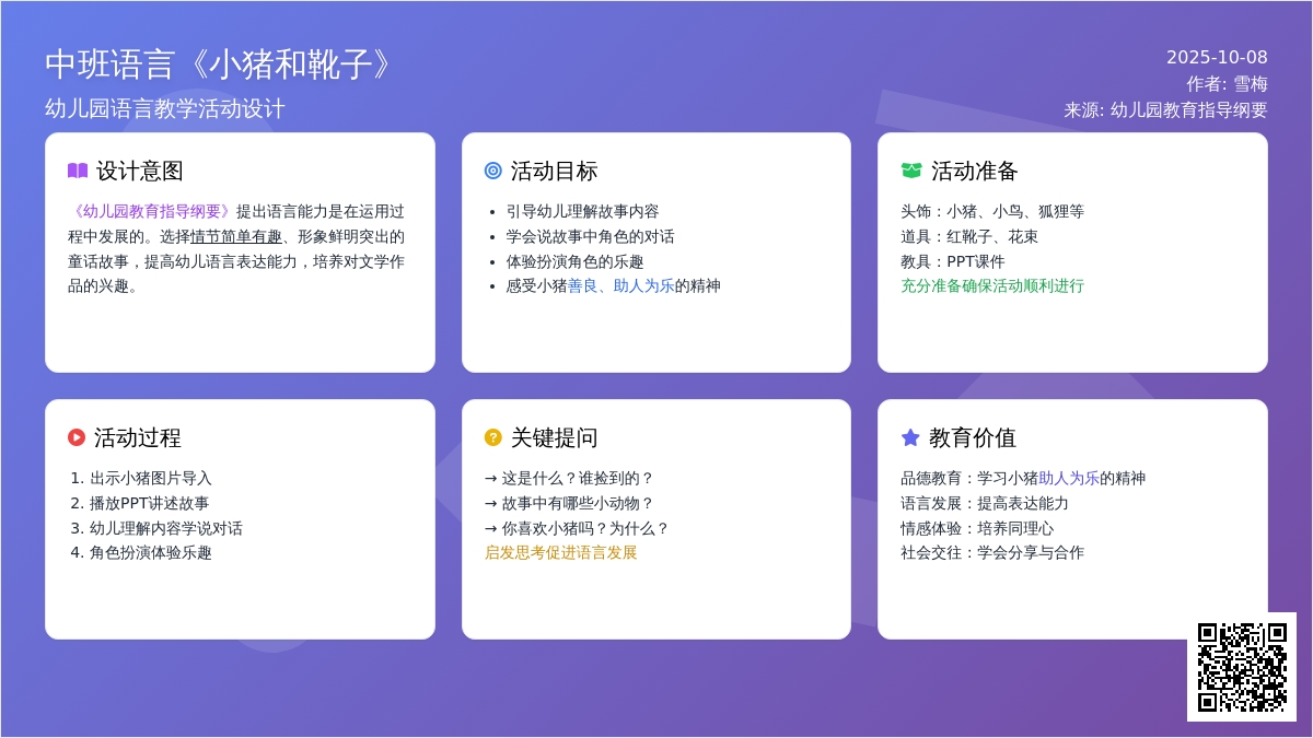 中班语言活动《小猪和靴子》