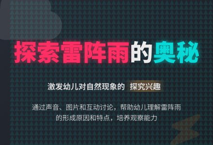 中班科学活动《夏天的雷阵雨》-幼师课件网