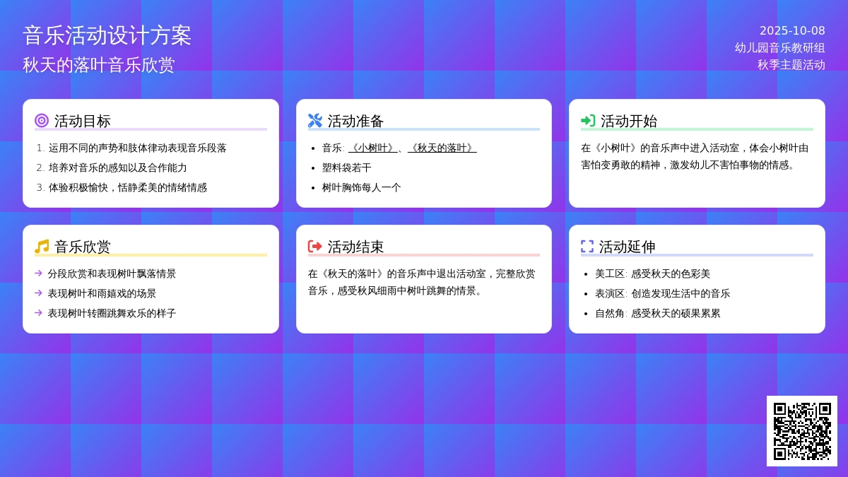 中班：秋天的落叶