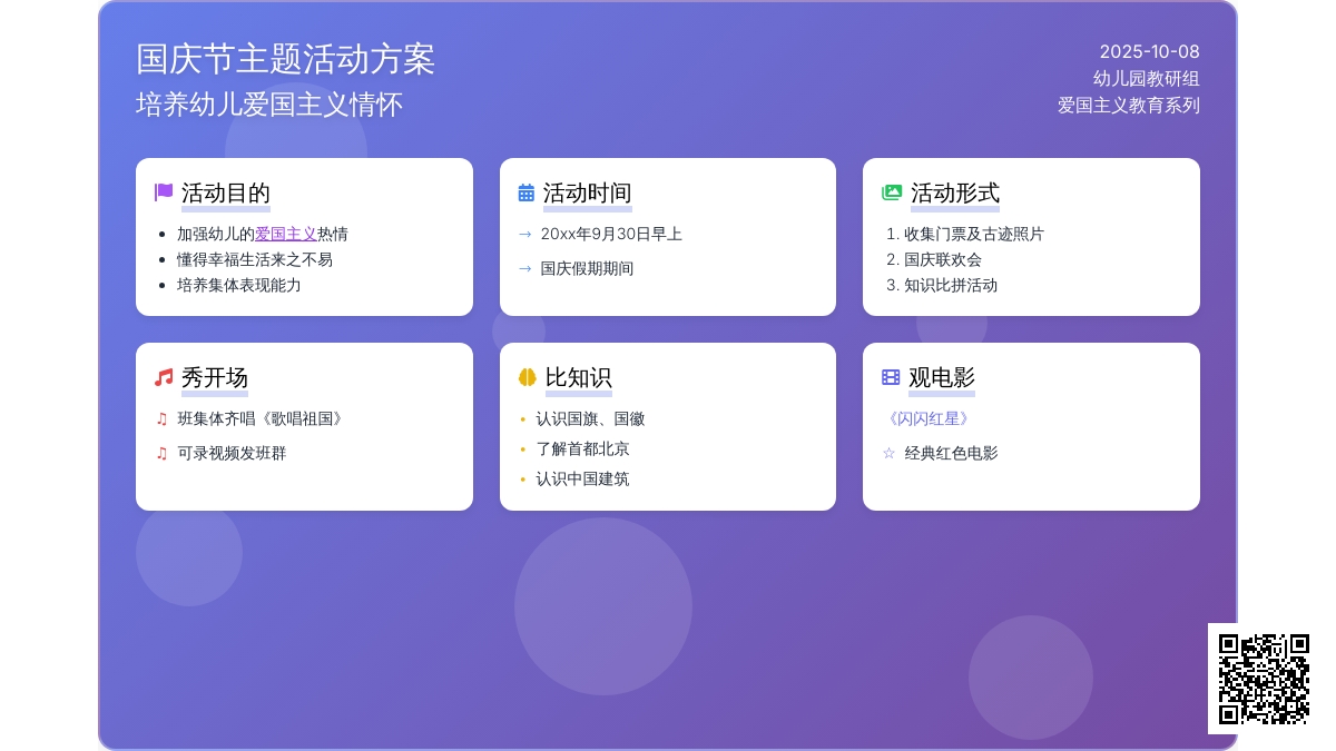中大班国庆节活动方案