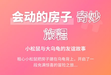 《会动的房子》说课稿-幼师课件网
