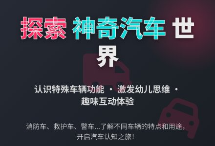 幼儿园中班社会教学活动设计：认识不同的汽车-幼师课件网
