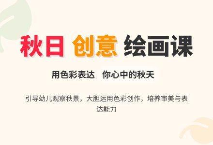 幼儿园中班社会教案：我知道的秋天-幼师课件网