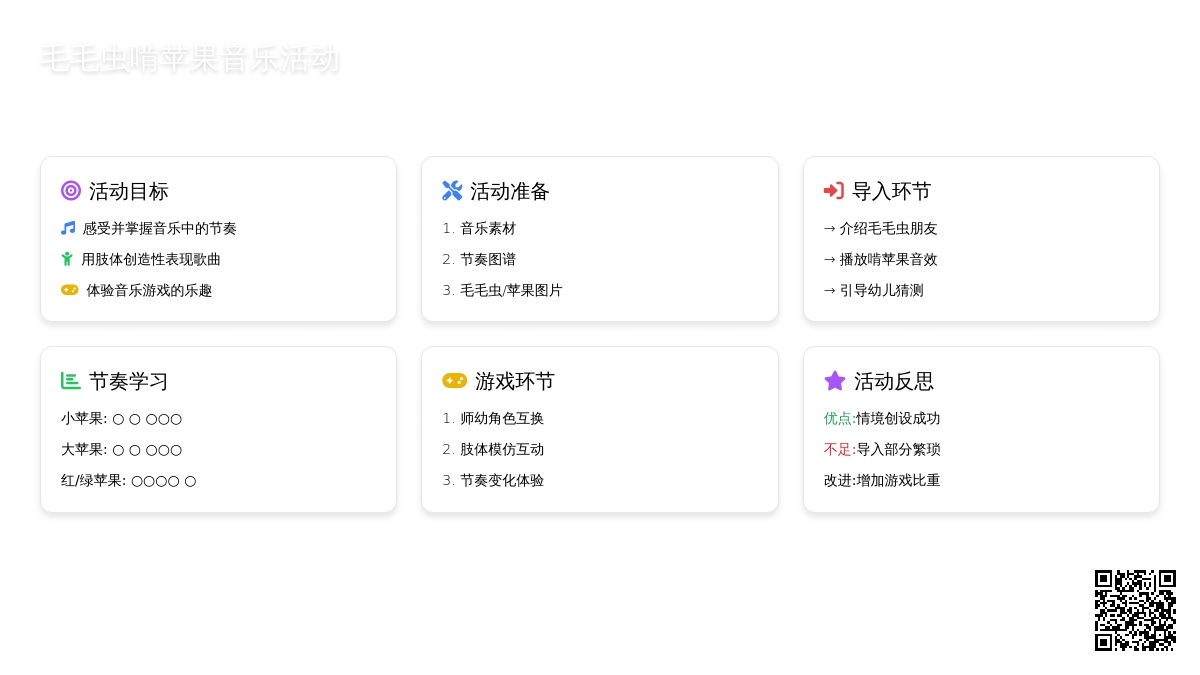 幼儿园中班音乐游戏教案《毛毛虫啃苹果》