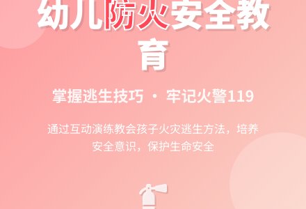 中班教案《着火了怎么办》-幼师课件网