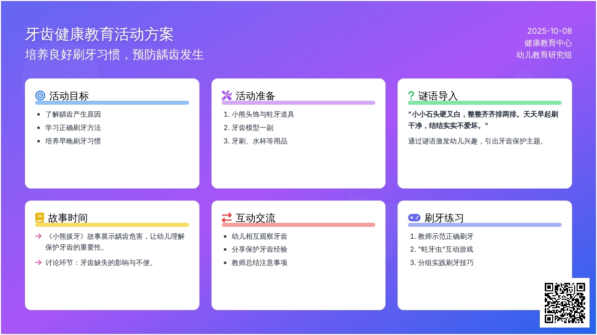 幼儿园中班健康教案：蛀牙虫，快走开