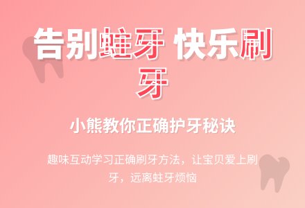 幼儿园中班健康教案：蛀牙虫，快走开-幼师课件网