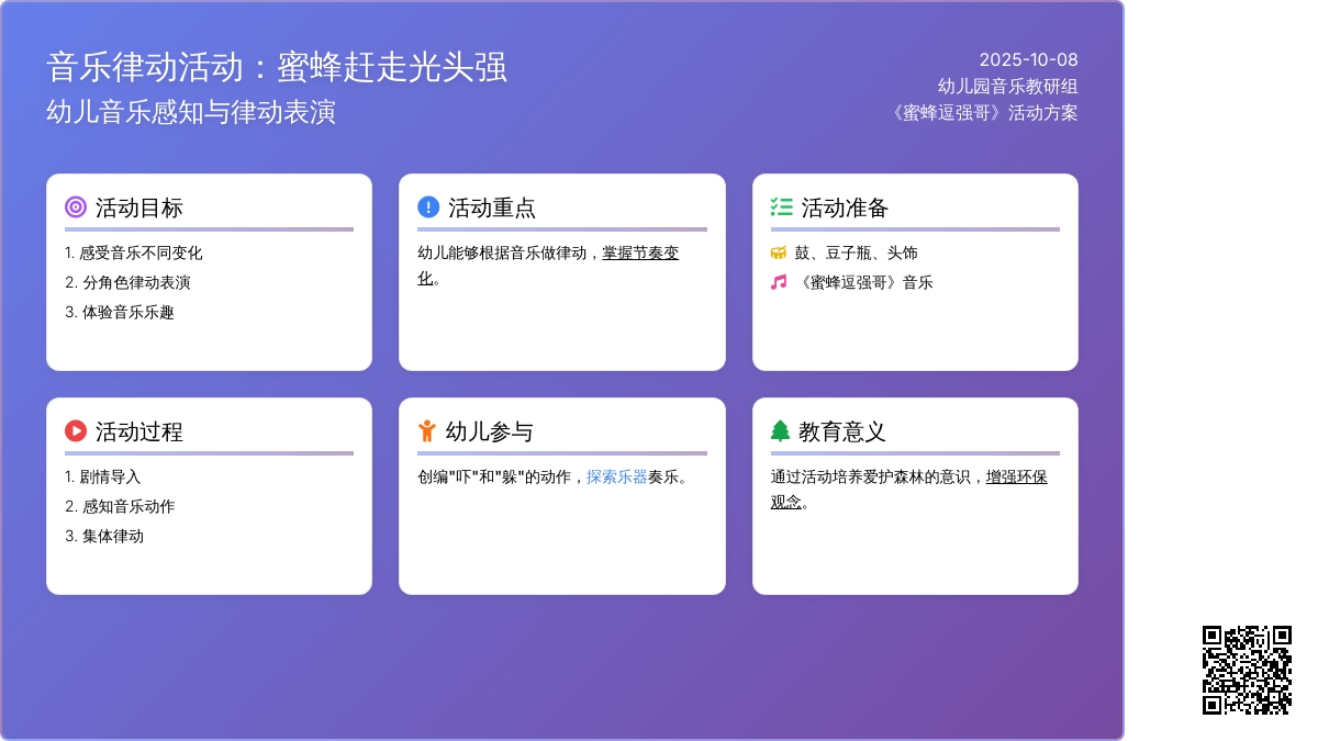 中班音乐律动《蜜蜂逗强哥》