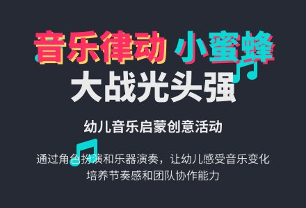 中班音乐律动《蜜蜂逗强哥》-幼师课件网