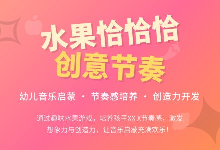 幼儿园中班音乐活动――水果恰恰恰-幼师课件网