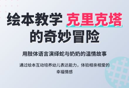中班语言活动：克里克塔-幼师课件网