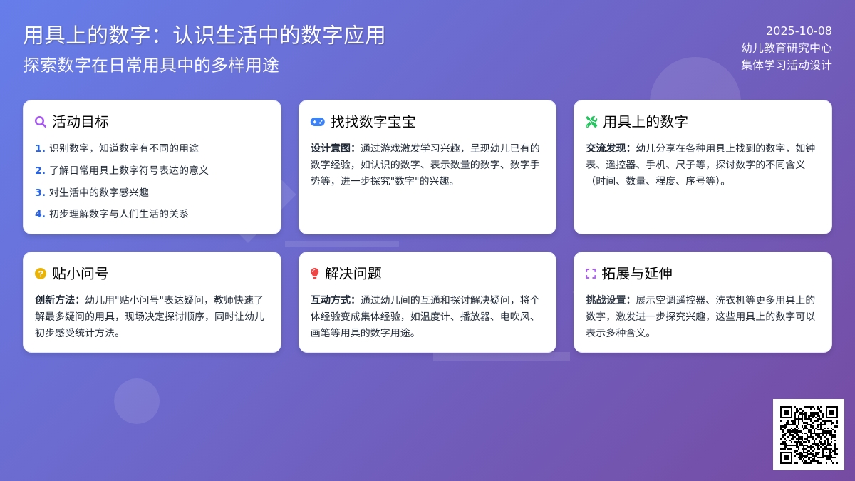 中班数学学习活动：用具上的数字