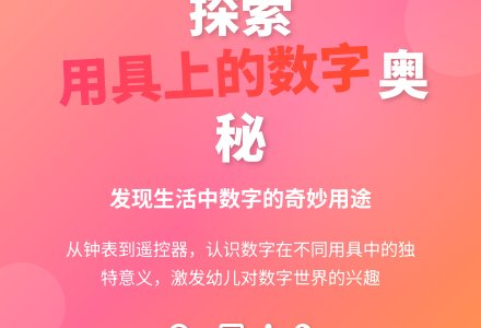 中班数学学习活动：用具上的数字-幼师课件网