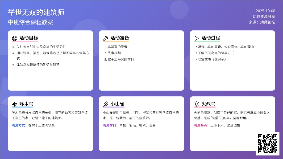 中班综合课程教案:《举世无双的建筑师》 中班综合课程教案:《举世无双的建筑师》