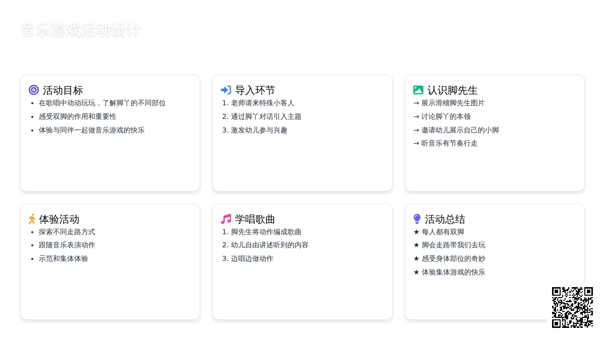 幼儿园中班音乐教案：滑稽的脚先生