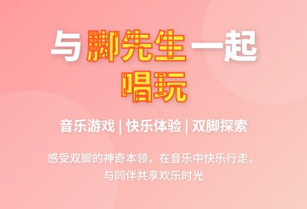 幼儿园中班音乐教案：滑稽的脚先生-幼师课件网
