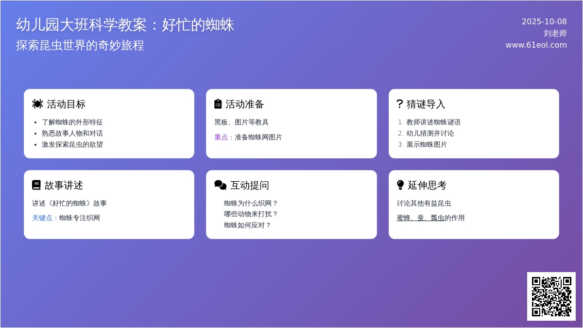 大班科学教案:好忙的蜘蛛 大班科学教案:好忙的蜘蛛
