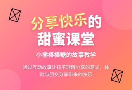 幼儿园中班语言教案：《甜甜的棒棒糖》-幼师课件网
