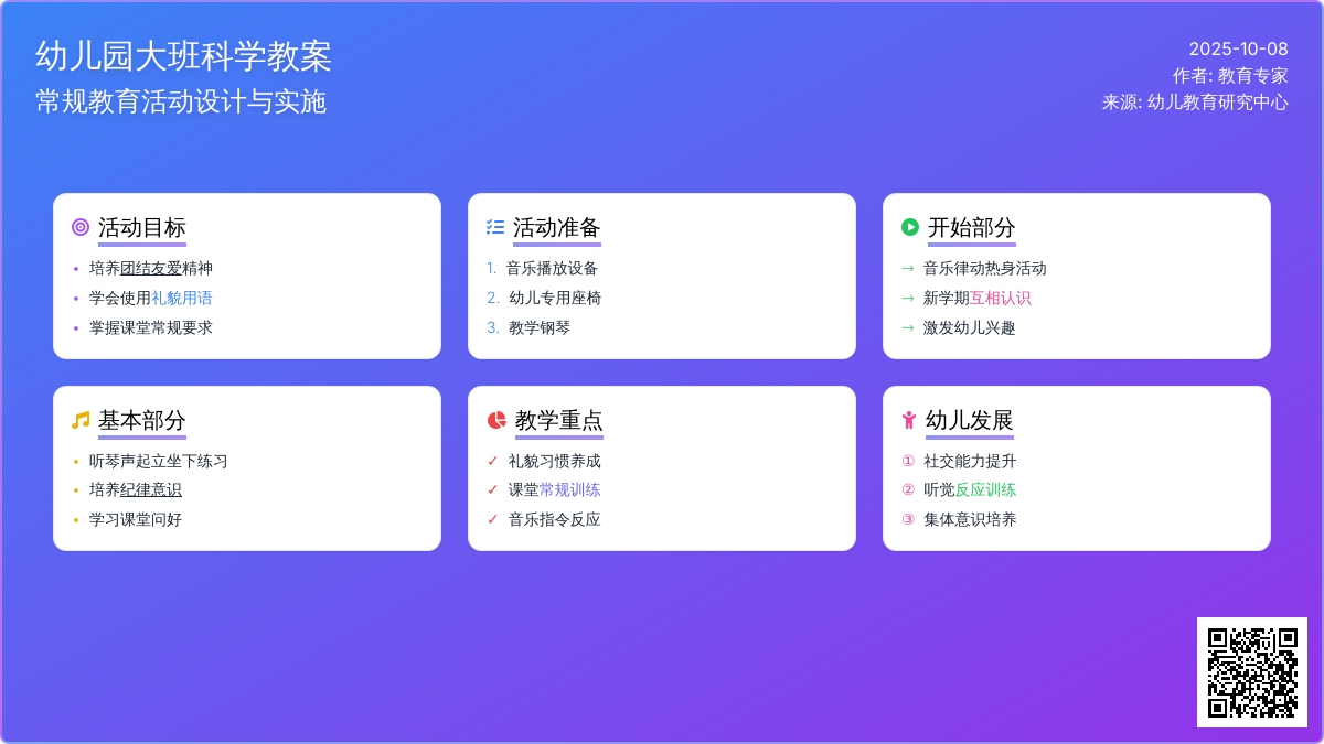 大班科学教案:常规教育 大班科学教案:常规教育