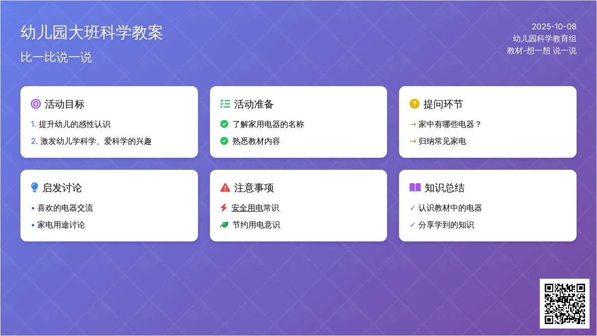 大班科学教案：比一比说一说
