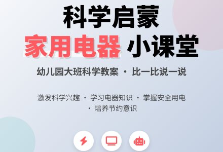 大班科学教案：比一比说一说-幼师课件网