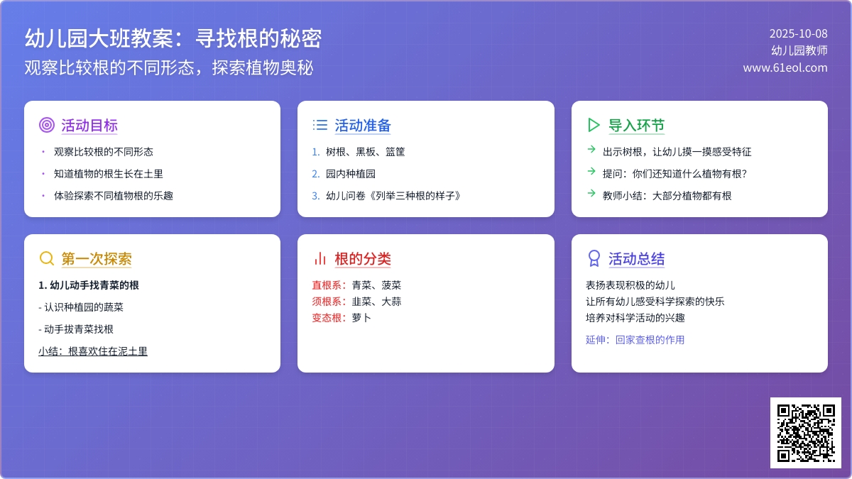 大班科学教案：寻找根的秘密