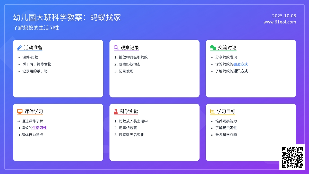 大班科学教案：蚂蚁找家