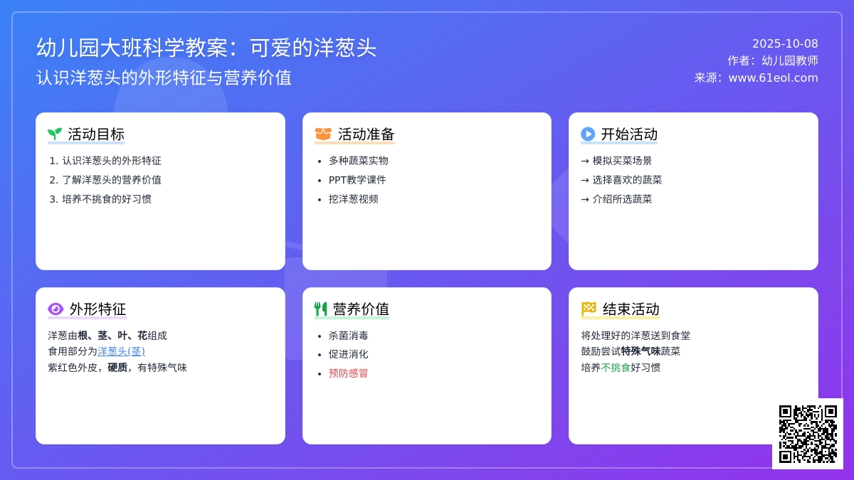 大班科学教案:可爱的洋葱头 大班科学教案:可爱的洋葱头